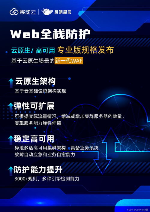 移動云攜手啟明星辰 構建云網全域安全能力，護航數字時代