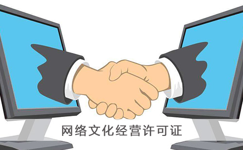 網絡文化經營許可證全攻略 辦理流程與核心要點詳解